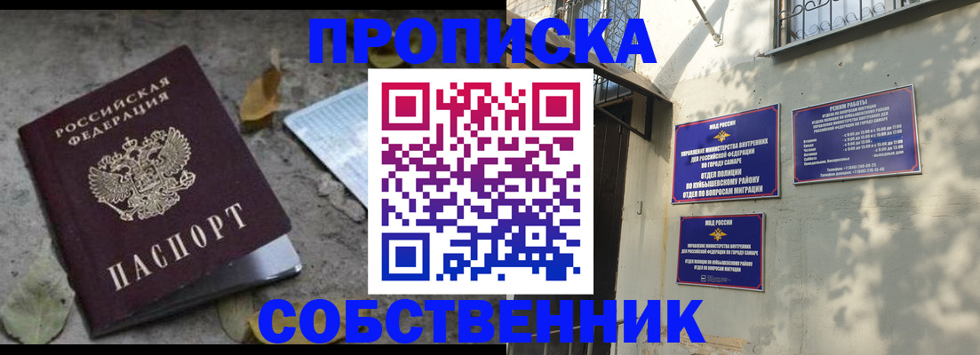 купить прописку в Ижевске
