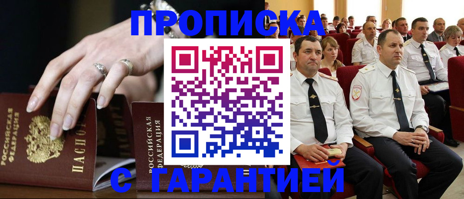 временная регистрация купить в Ижевске