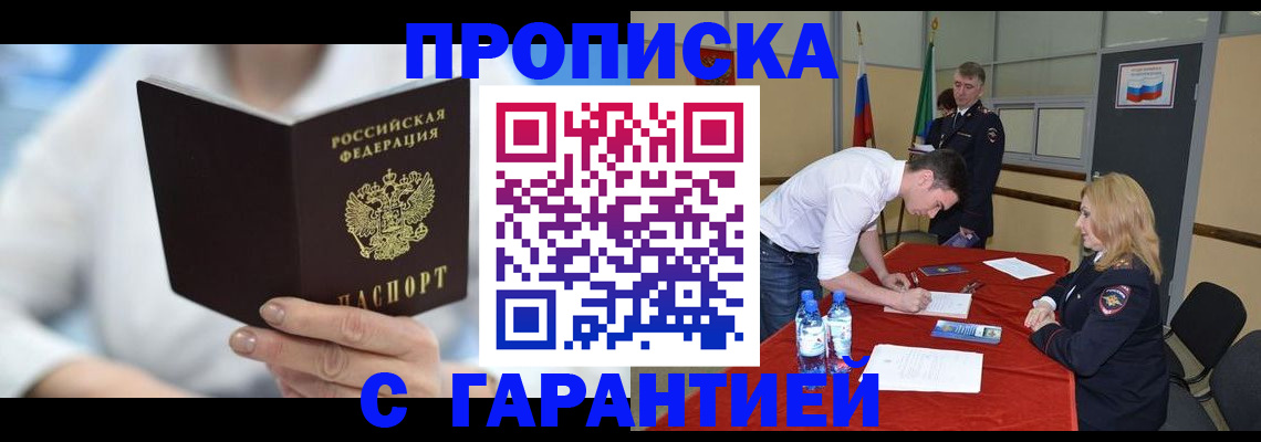 прописка для школы в Ижевске