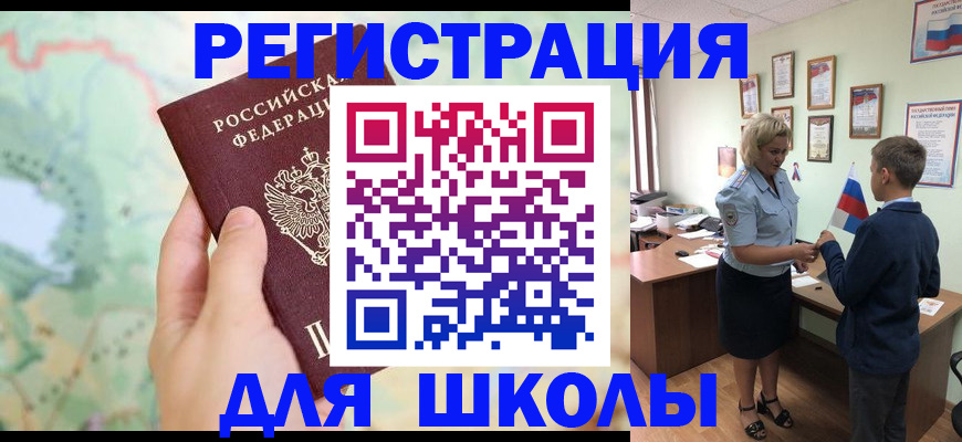 регистрация для школы в Ижевске