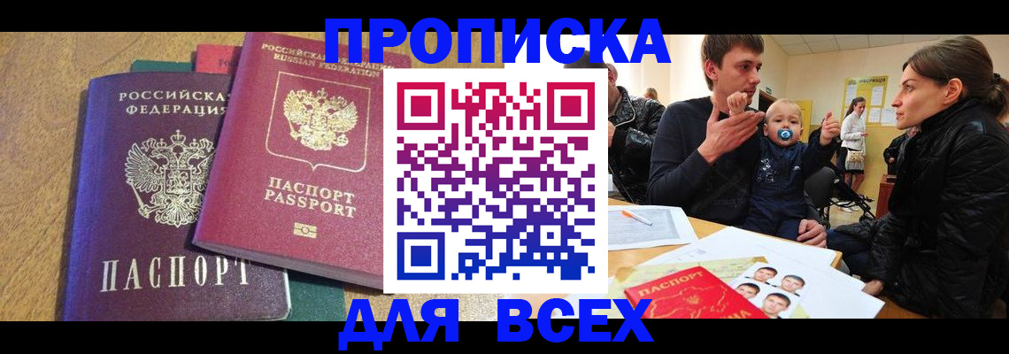 где прописаться в Ижевске