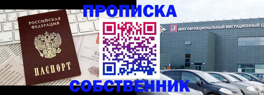 прописка для работы в Ижевске