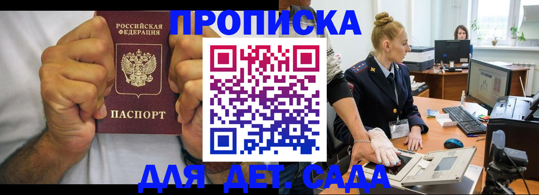 прописка законно в Ижевске
